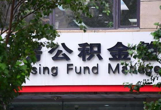 个人公积金能提多少-大竹公积金代办平台