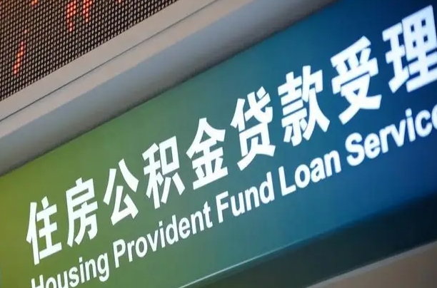 7月公积金调整-大竹公积金代办平台
